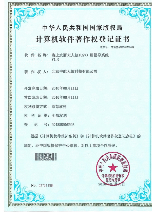 海上水面無(wú)人艇（USV)用慣導系統V1.0