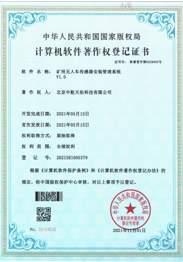 礦用無(wú)人車(chē)傳感器安裝管理系統V1.0